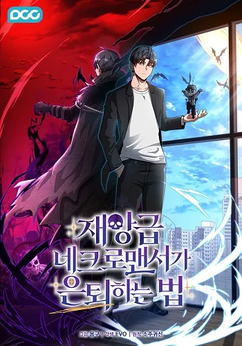 รูปเรื่อง How to Retire as a Disaster Necromancer แผนเกษียณใหม่ของเนโครแมนเซอร์ แปลไทย โดย KuroToon