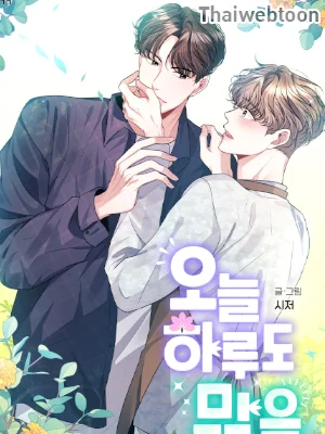 วันนี้ก็สดใสเหมือนเคย | Another Sunny Day (R+)