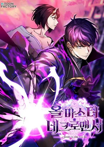 รูปเรื่อง Absolute Necromancer ออลมาสเตอร์ เนโครแมนเซอร์ แปลไทย โดย KuroToon