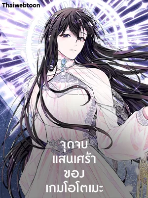 จุดจบแสนเศร้าของเกมโอโตเมะ | Lia's Bad Ending