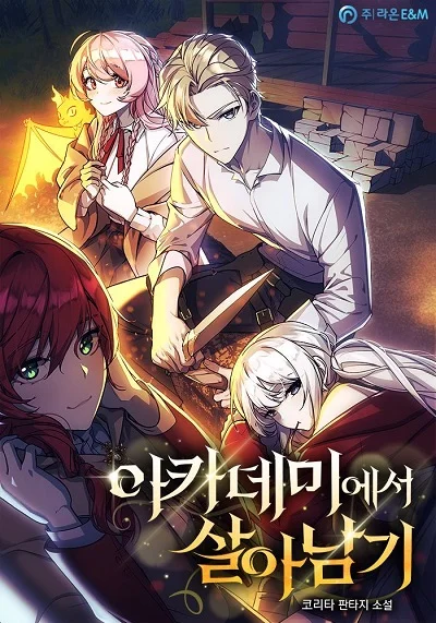 รูปเรื่อง The Extra’s Academy Survival Guide สุดยอดคู่มือเอาชีวิตรอดในอคาเดมี แปลไทย โดย KuroToon