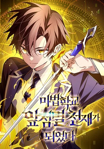 รูปเรื่อง Magic Academy’s Genius Blinker แปลไทย โดย KuroToon