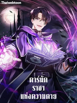 คาร์นัค ราชาแห่งความตาย | Monarch of Death