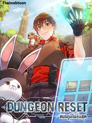 Dungeon Reset | สมรภูมิไม่สิ้นสุด