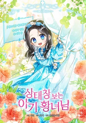 รูปเรื่อง The Baby Princess Can See Status Windows แปลไทย โดย KuroToon