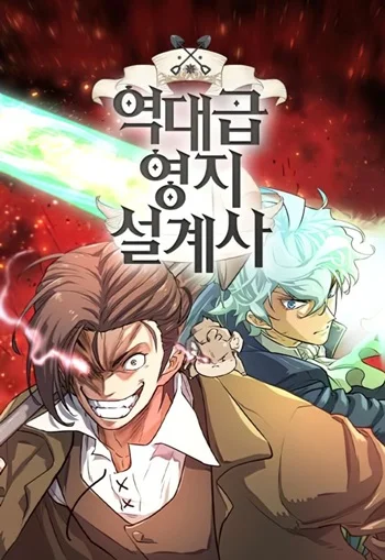 รูปเรื่อง The World’s Best Engineer ยอดสถาปนิกผู้พิทักษ์อาณาจักร แปลไทย โดย KuroToon