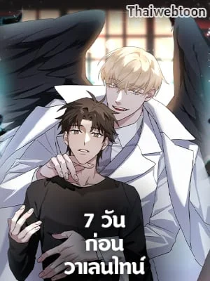 7 วันก่อนวาเลนไทน์ | 7 Days Before Valentine's Day