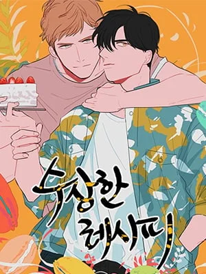 สูตรลับฉบับเลิฟ