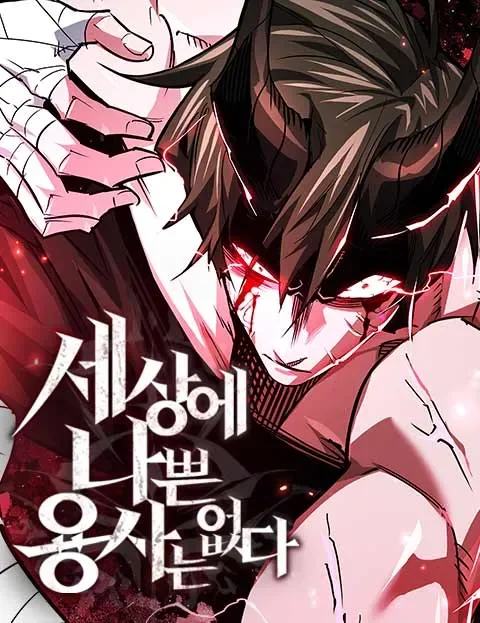 ไม่มีผู้กล้าที่เเย่ในโลกนี้หรอกนะ : There’s No Such Thing as a Bad Hero in the World