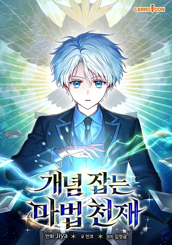 รูปเรื่อง Concept Grasping Magic Genius อัจฉริยะเวทมนตร์ ผู้ไขความลับแห่งมานา แปลไทย โดย KuroToon
