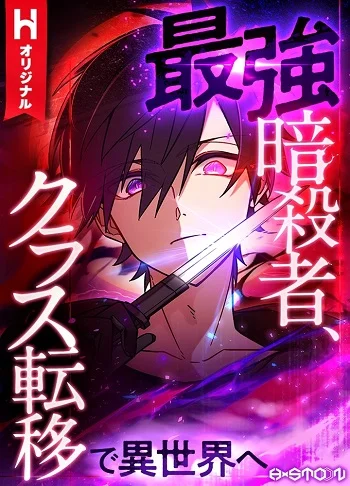 รูปเรื่อง The Strongest Assassin Gets Transferred To Another World With His Whole Class แปลไทย โดย KuroToon