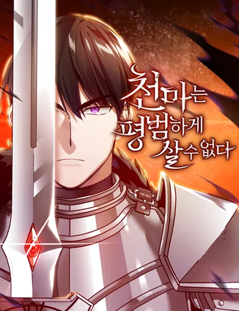 The Heavenly Demon Can’t Live a Normal Life มารสวรรค์จะมีชีวิตธรรมดาไม่ได้หรอก