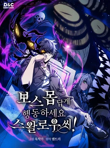 รูปเรื่อง Mr Devourer Please Act Like a Final Boss ทำตัวให้สมกับเป็นมอนสเตอร์บอสหน่อยสิ คุณสวอลโลว์! แปลไทย โดย KuroToon
