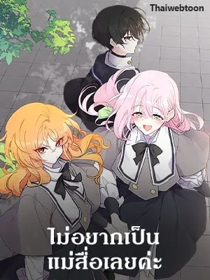 ไม่อยากเป็นแม่สื่อเลยค่ะ | I Don't ant to be a Magpie Bridge