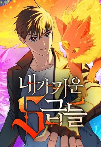 รูปเรื่อง My S-Class Hunters (The S-Classes That I Raised) แปลไทย โดย KuroToon