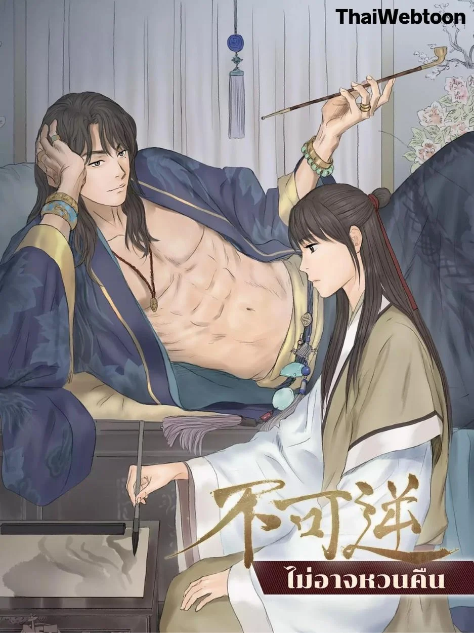 ไม่อาจหวนคืน | Irreversible