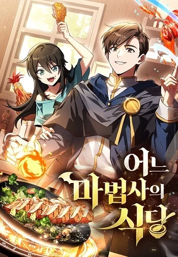 รูปเรื่อง A Wizard’s Restaurant ฉันจะเป็นให้ได้เลยมาสเตอร์เชฟในต่างโลก แปลไทย โดย KuroToon
