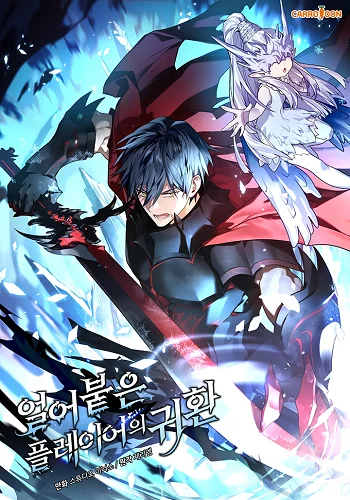 รูปเรื่อง Return of the Frozen Player แปลไทย โดย KuroToon