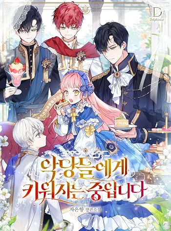 รูปเรื่อง I’m Being Raised by Villains เมื่อฉันถูกเลี้ยงโดยเหล่าวายร้าย แปลไทย โดย KuroToon
