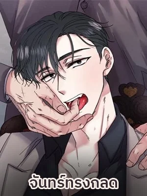 จันทร์ทรงกลด