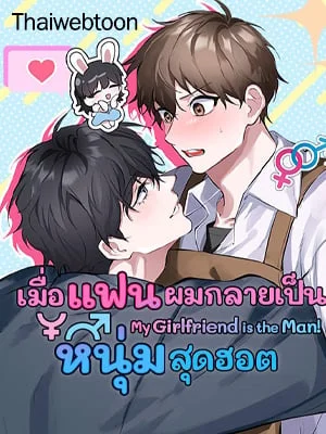 My Girlfriend is the Man