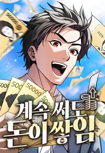The Money Keeps Piling Up Even If I Spend It ยิ่งใช้เงินทำไมมันยิ่งเพิ่ม