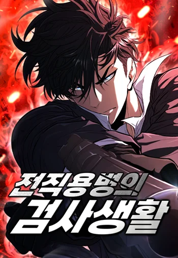 The Former Mercenary’s Life as a Prosecutor ชีวิตอัยการของอดีตทหารรับจ้าง