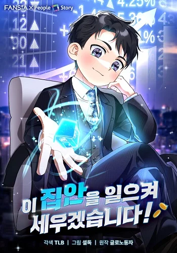 รูปเรื่อง I Will Raise This Family to Greatness ซีอีโอกตัญญูจะกอบกู้ครอบครัวนี้เอง! แปลไทย โดย KuroToon