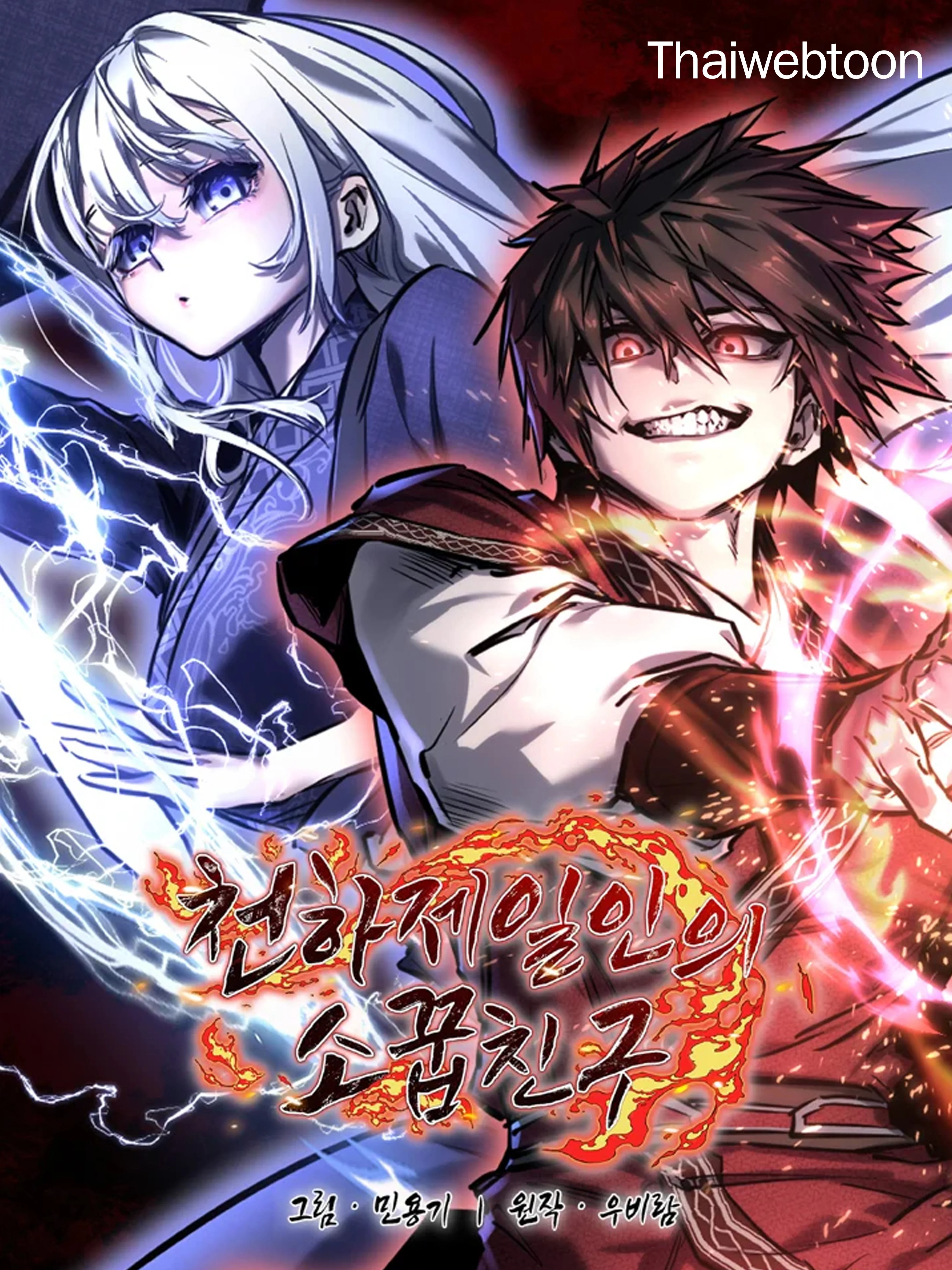 สหายสมัยเด็กของข้าแข็งแกร่งที่สุดในใต้หล้า | Childhood Friend of The Zenith