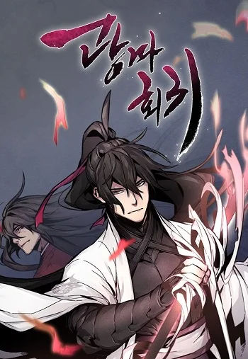 รูปเรื่อง Return of the Mad Demon การหวนคืนของอสูรคลั่ง แปลไทย โดย KuroToon