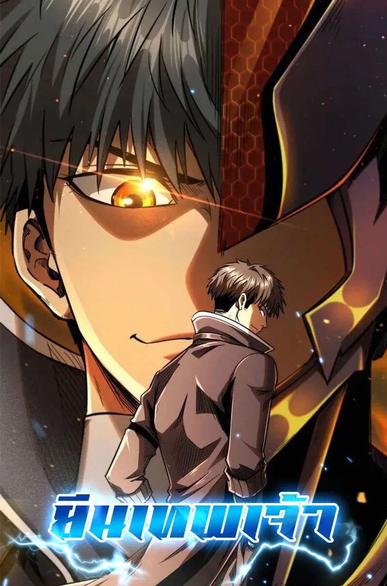 ยีนเทพเจ้า