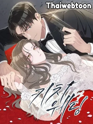 Kitsch Wedding | วิวาห์กำมะลอ (R+)