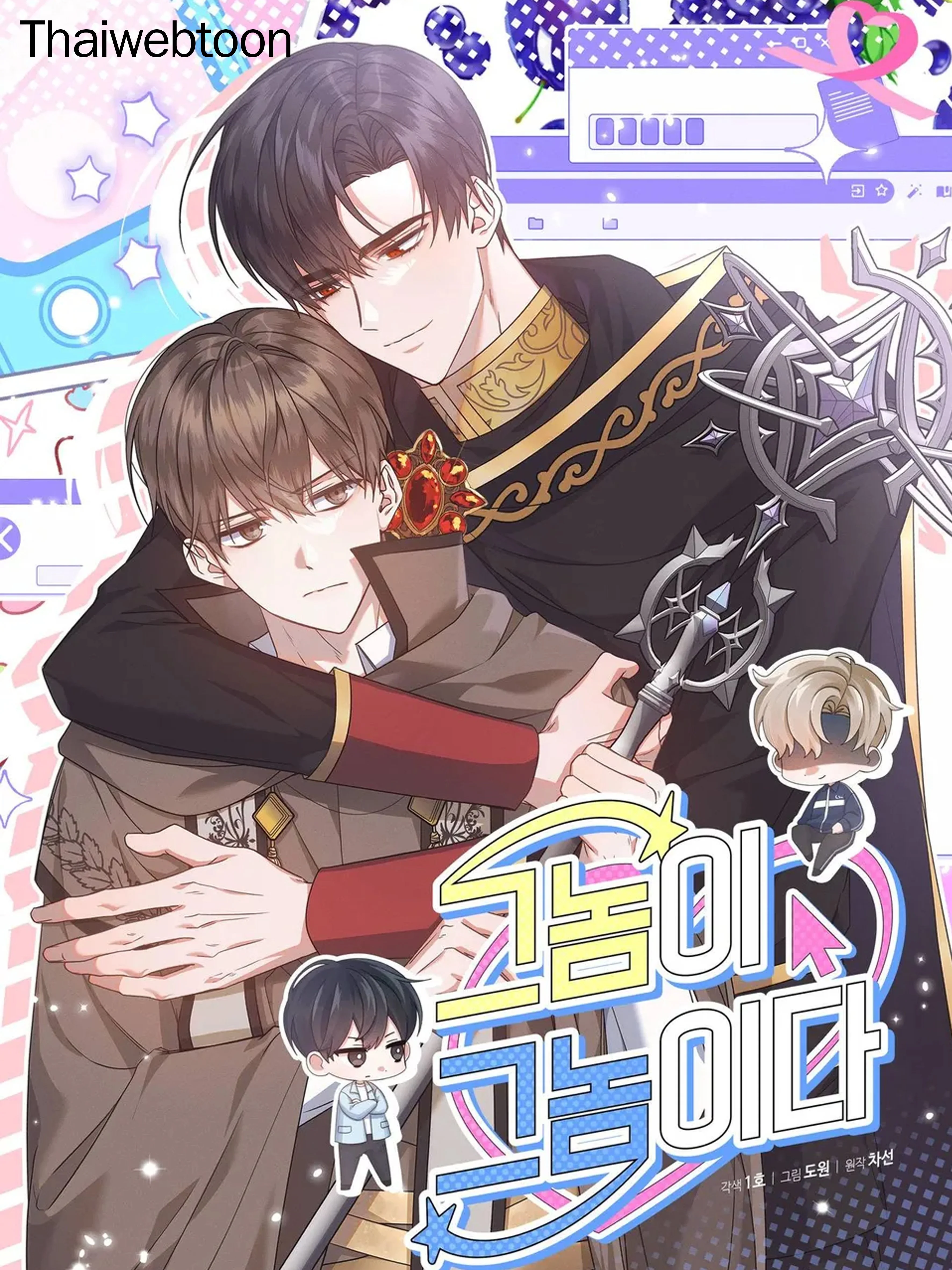 หมอนั่นก็คือหมอนั่น | He is That Guy