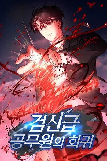 รูปเรื่อง Return of the Sword God-Rank Civil Servant แปลไทย โดย KuroToon