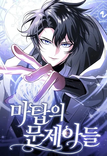 รูปเรื่อง The Magic Tower’s Problem Child ตัวอันตรายแห่งหอคอยเวท แปลไทย โดย KuroToon