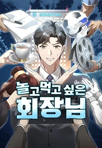 Chairman who wants to live a life of leisure ท่านประธานคนนี้แค่อยากสบาย