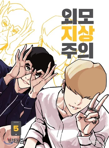 รูปเรื่อง Lookism แปลไทย โดย KuroToon