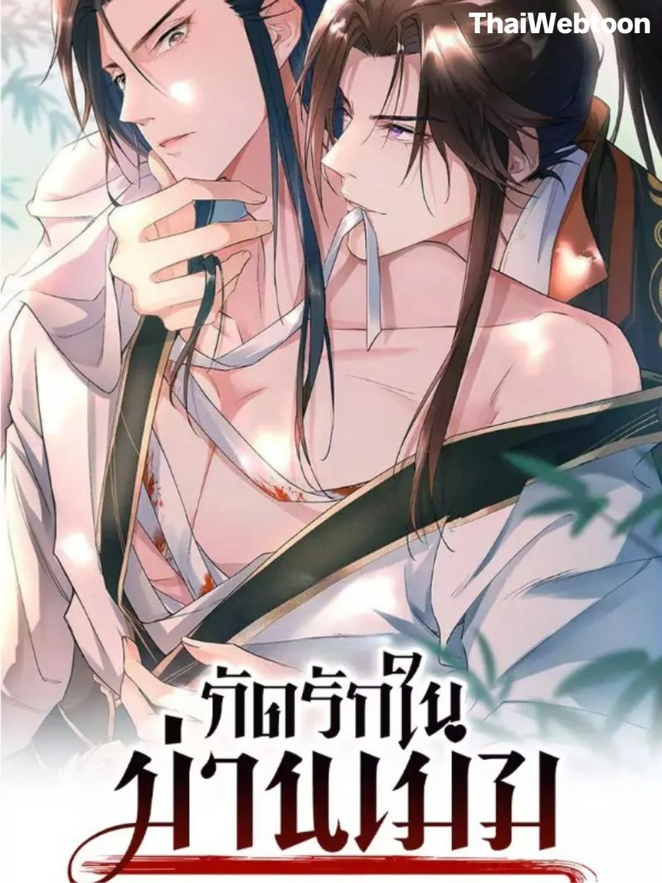 กัดรักในม่านเมฆ