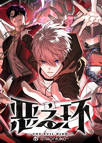 รูปเรื่อง The Evil Ring วงแหวนปีศาจ แปลไทย โดย KuroToon