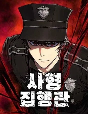 รูปเรื่อง The Executioner แปลไทย โดย KuroToon