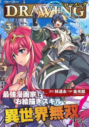 รูปเรื่อง Drawing: Saikyou Mangaka wa Oekaki Skill de Isekai Musou Suru! นักวาดมังงะผู้ไร้เทียมทาน ณ แดนต่างโลก แปลไทย โดย KuroToon