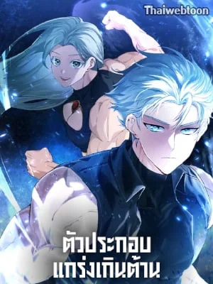 ตัวประกอบแกร่งเกินต้าน | The Extra Is Too Powerful