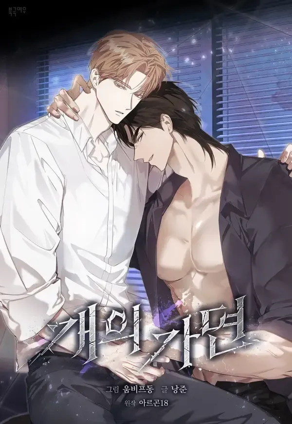 หน้ากากสุนัข [Dog's Mask]