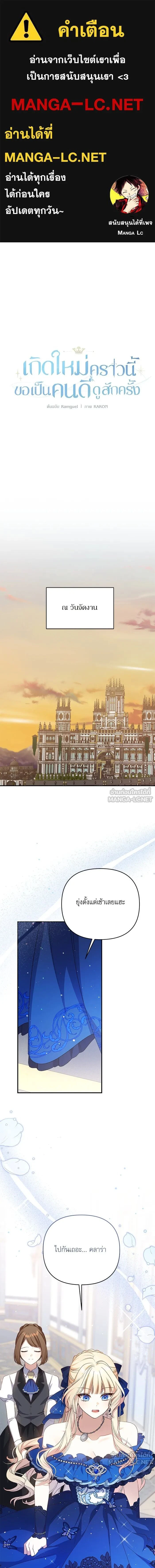 The Tyrant Wants to Be Good - เกิดใหม่คราวนี้ ขอเป็นคนดีดูสักครั้ง ตอนที่ 89 - รูปที่ 1