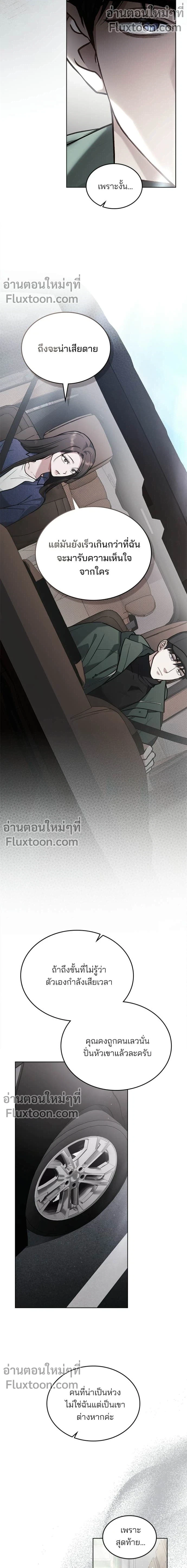 Obsessive Love Syndrome สภาวะคลั่งรัก ตอนที่ 14 - รูปที่ 2