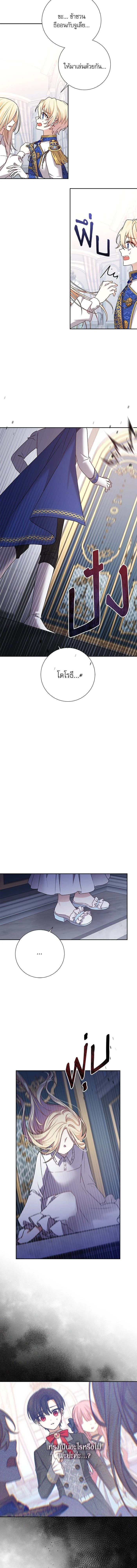 The Tyrant Wants to Be Good - เกิดใหม่คราวนี้ ขอเป็นคนดีดูสักครั้ง ตอนที่ 6 - รูปที่ 2