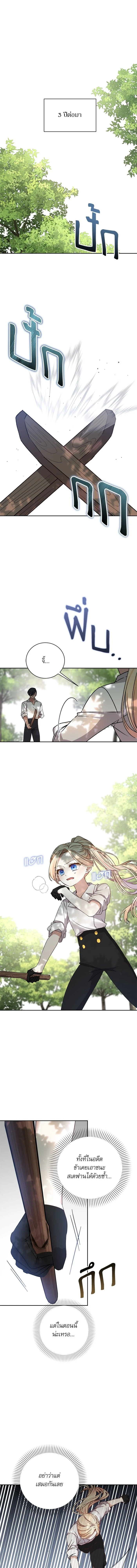 The Tyrant Wants to Be Good - เกิดใหม่คราวนี้ ขอเป็นคนดีดูสักครั้ง ตอนที่ 15 - รูปที่ 1