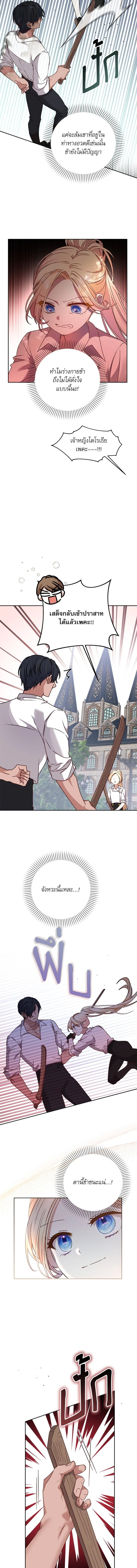 The Tyrant Wants to Be Good - เกิดใหม่คราวนี้ ขอเป็นคนดีดูสักครั้ง ตอนที่ 15 - รูปที่ 2