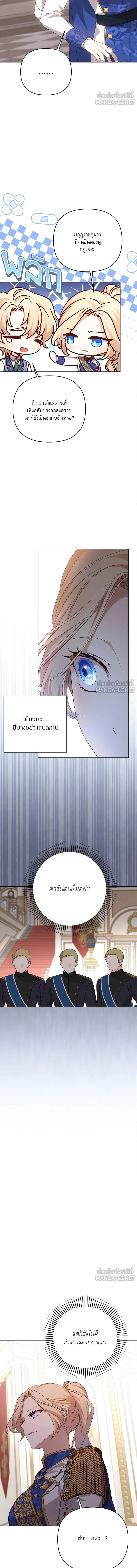 The Tyrant Wants to Be Good - เกิดใหม่คราวนี้ ขอเป็นคนดีดูสักครั้ง ตอนที่ 117 - รูปที่ 2