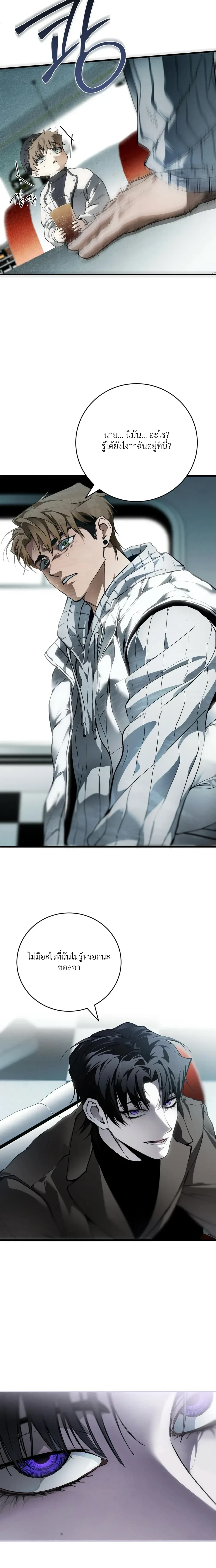 Die in My Arms - ตายในอ้อมแขนของฉัน ตอนที่ 4 - รูปที่ 2